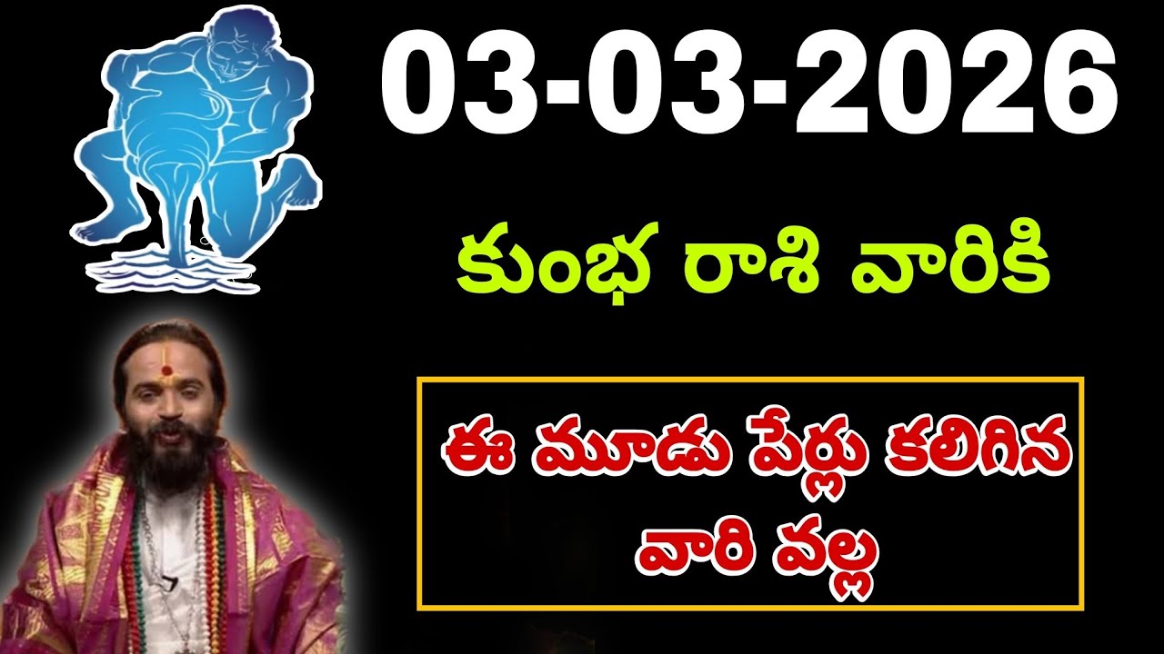 Kumbha Rashi Phalalu march 2026 | కుంభ రాశి ఫలాలు 2026 |  march Month Horoscope 2026 #kumbha
