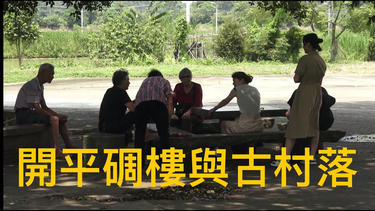 開平百合鎮儒東村“胡氏”聚居的古村遊記