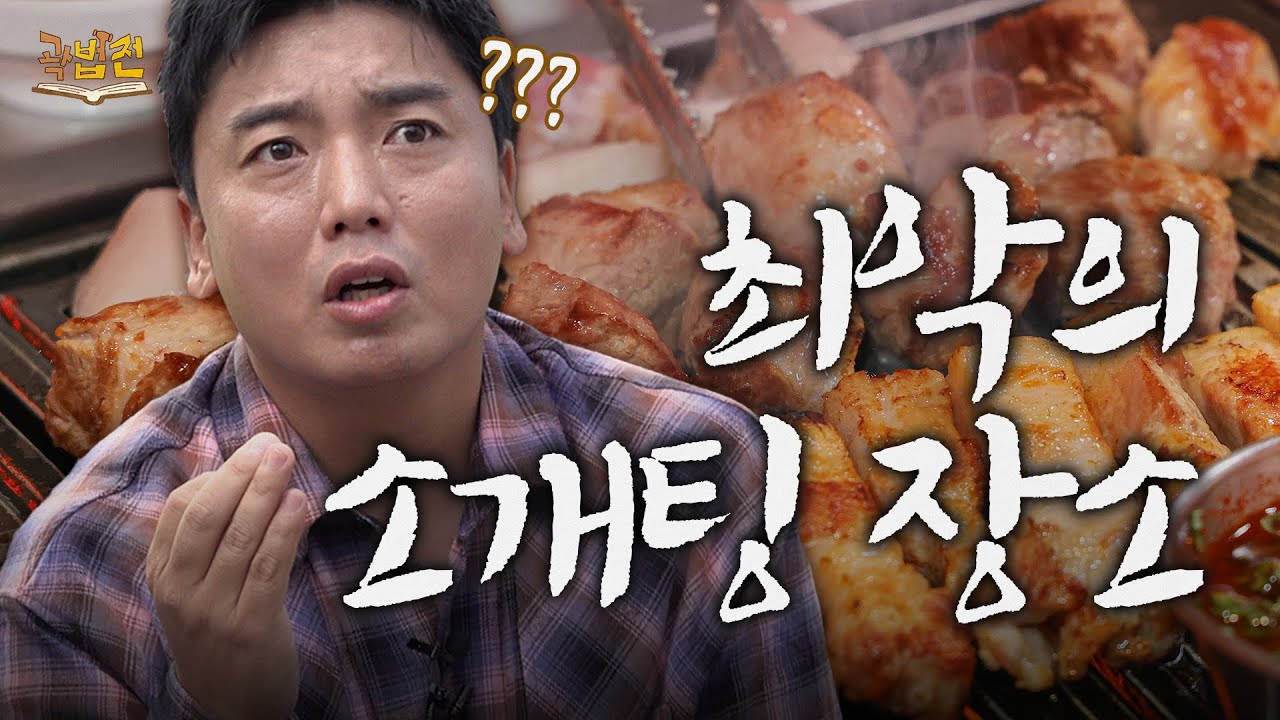 소개팅 날 스킨십 어디까지 가능?｜곽법전 EP.01