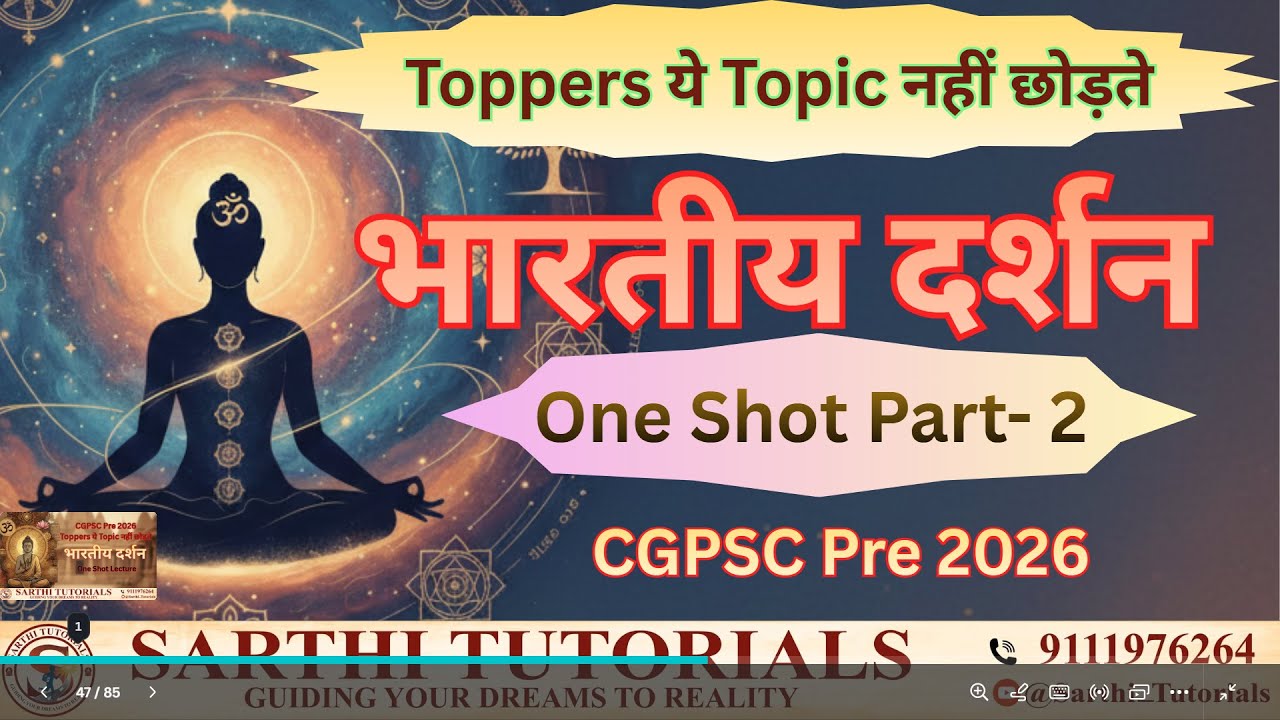 भारतीय दर्शन for PRE/Vyapam 2026  – Part - 2 | षड्दर्शन, वेदांतदर्शन , कौटिल्य - दीनदयाल