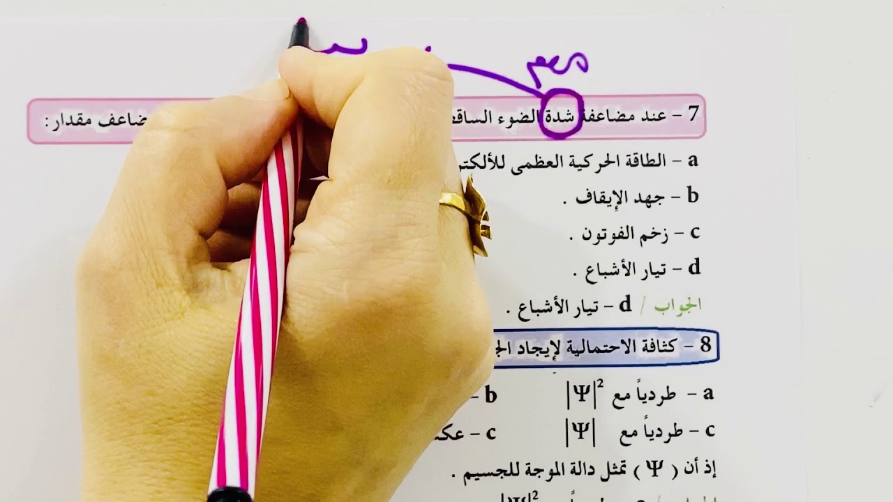 حل اسئلة الفصل الخامس الاحيائي / السادس التطبيقي ( الفيزياء الحديثة ) المحاضرة 12