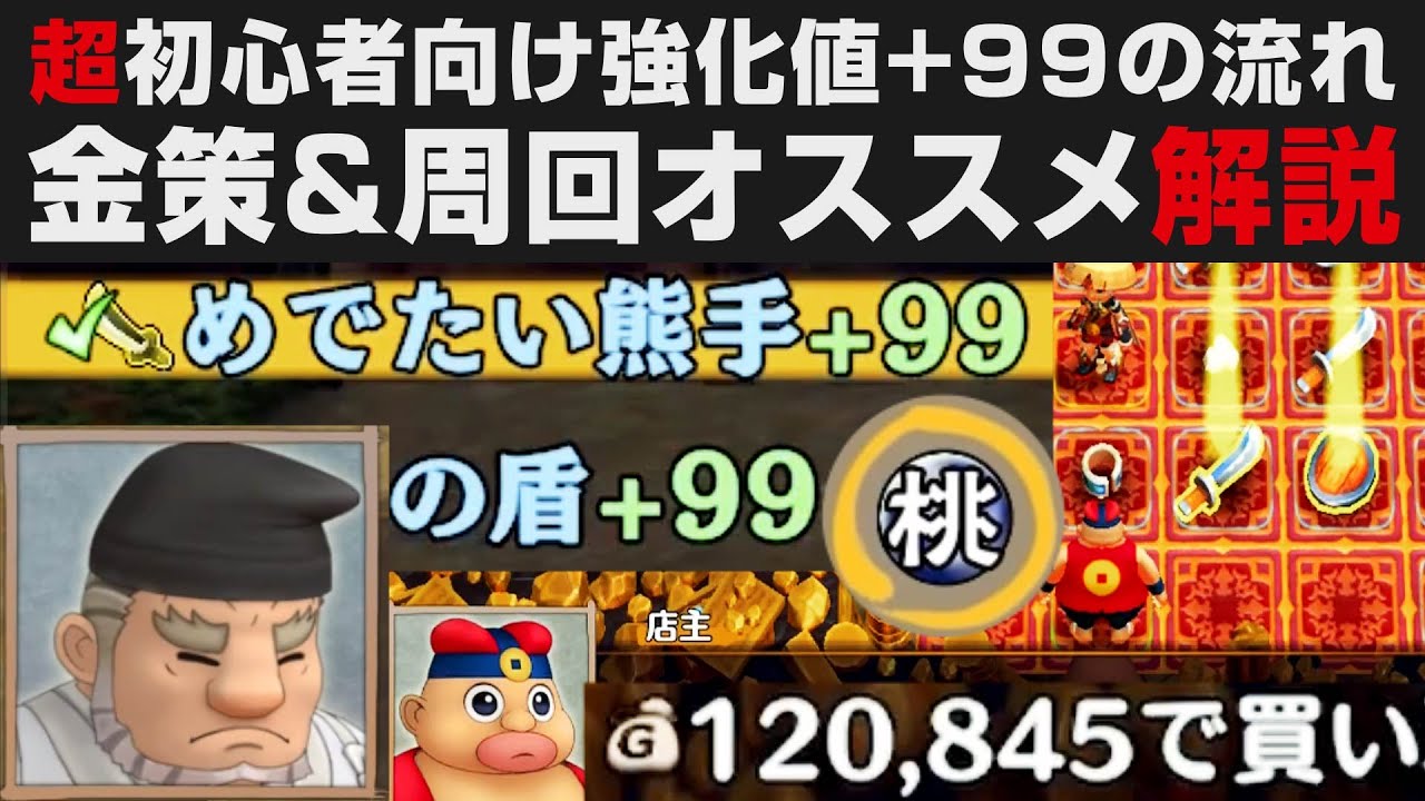 【風来のシレン6】強化値+99までの進め方・泥棒金策＆周回オススメアイテム・印など解説【超初心者向け講座・考察・検証】