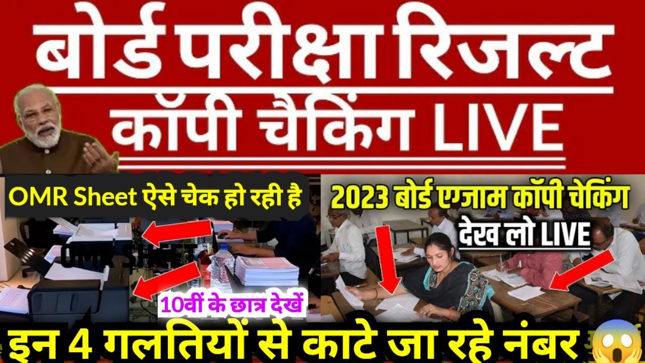 💥Board Exam 2023 Copy Checking Live 10th and 12th Class || Board Exam Ki Copy Kaise Check Hoti hai