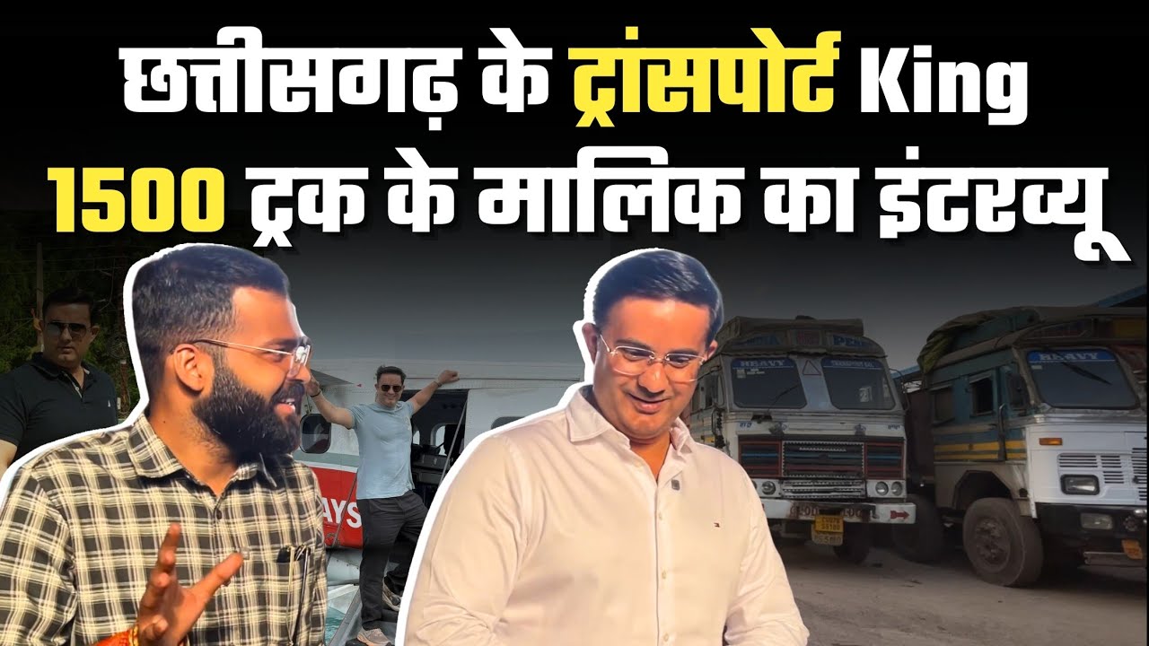 1500 ट्रक के मालिक का Interview | Transport King of Chhattisgarh | Satyam Pandey | The LokRas