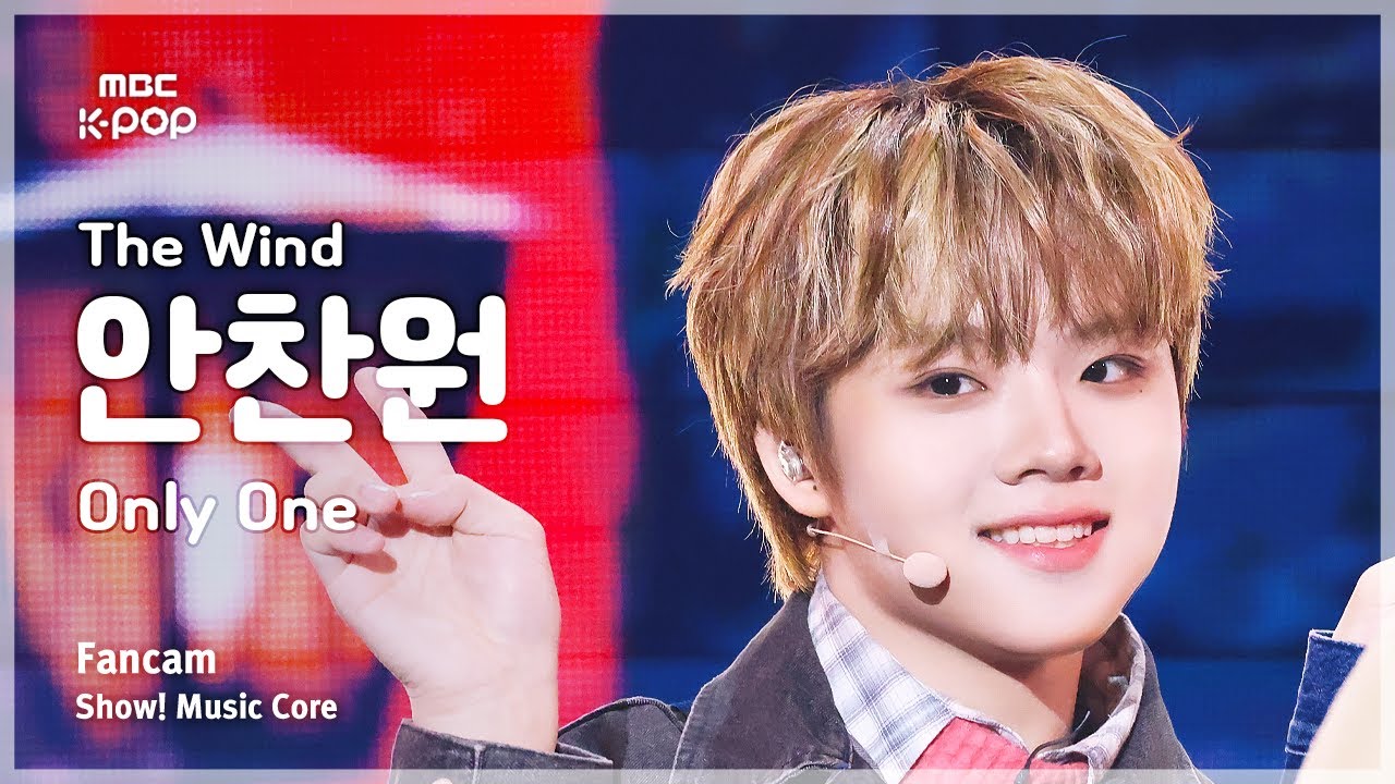 [#음중직캠] The Wind AN CHANWON (더윈드 안찬원) – Only One FanCam | 쇼! 음악중심 | MBC250329