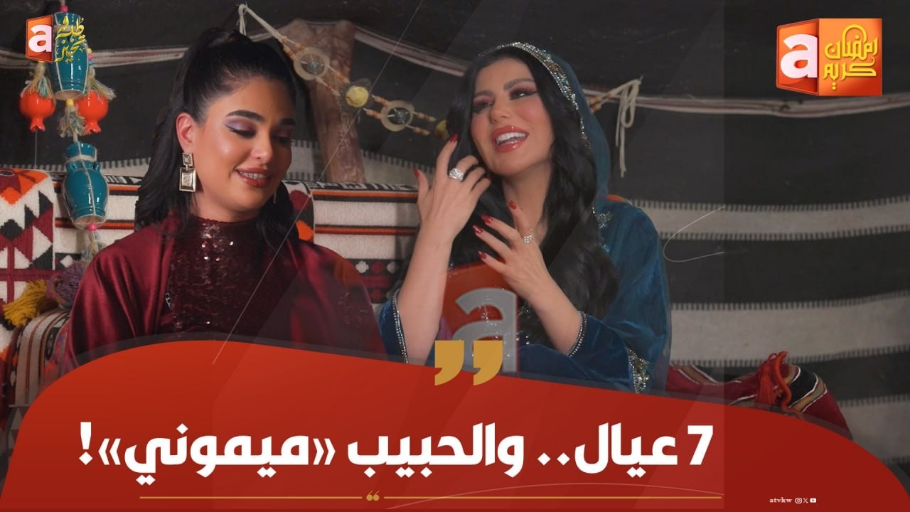 ليالي دهراب: عندي 7 عيال وأحب ميموني.. ولو أدري الفن يجيب المشاكل ما دخلته! | خيمة حليم