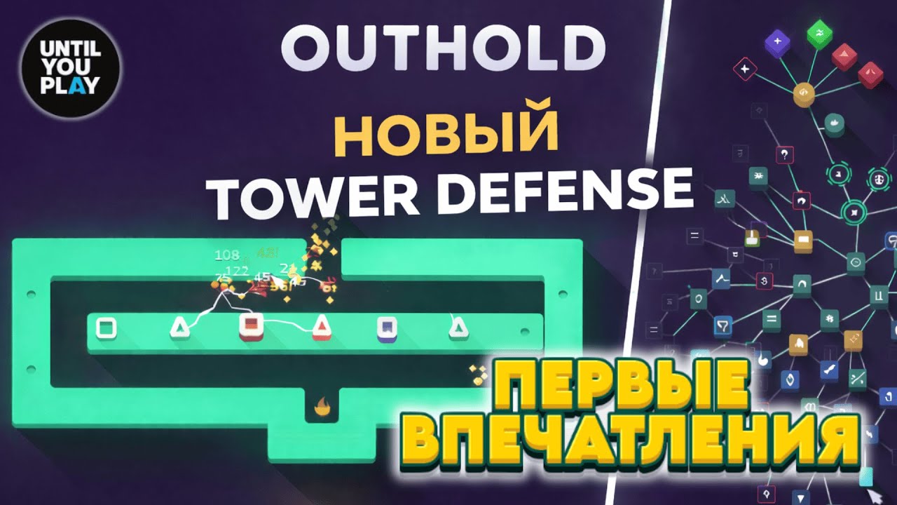 Outhold — Первые впечатления новый Tower Defense | Прохождение 1–5 уровней