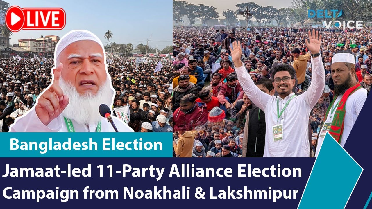 🔴 Live: Jamaat-led 11-Party Alliance Election Campaign from Noakhali | Jamaat | Bangladesh Election