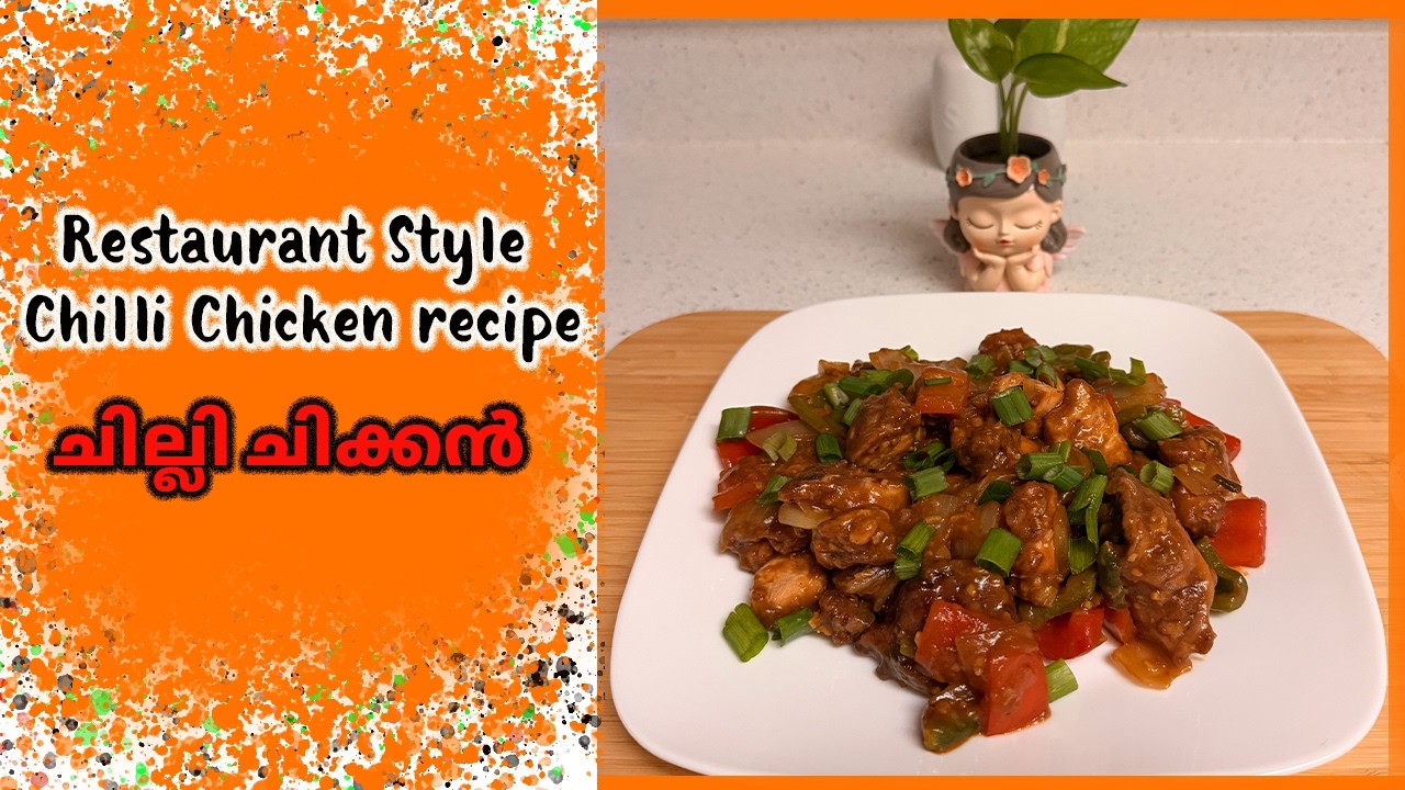 Restaurant Style Chili Chicken | ഹോട്ടൽ ടേസ്റ്റിൽ ചില്ലി ചിക്കൻ വീട്ടിൽ എളുപ്പത്തിൽ