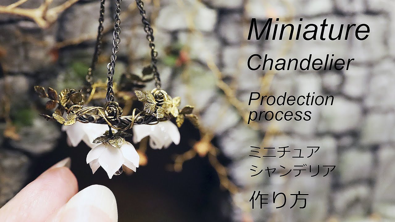【ミニチュア】バラのシャンデリア　作り方　レジン　樹脂粘土 How to make miniature chandelier