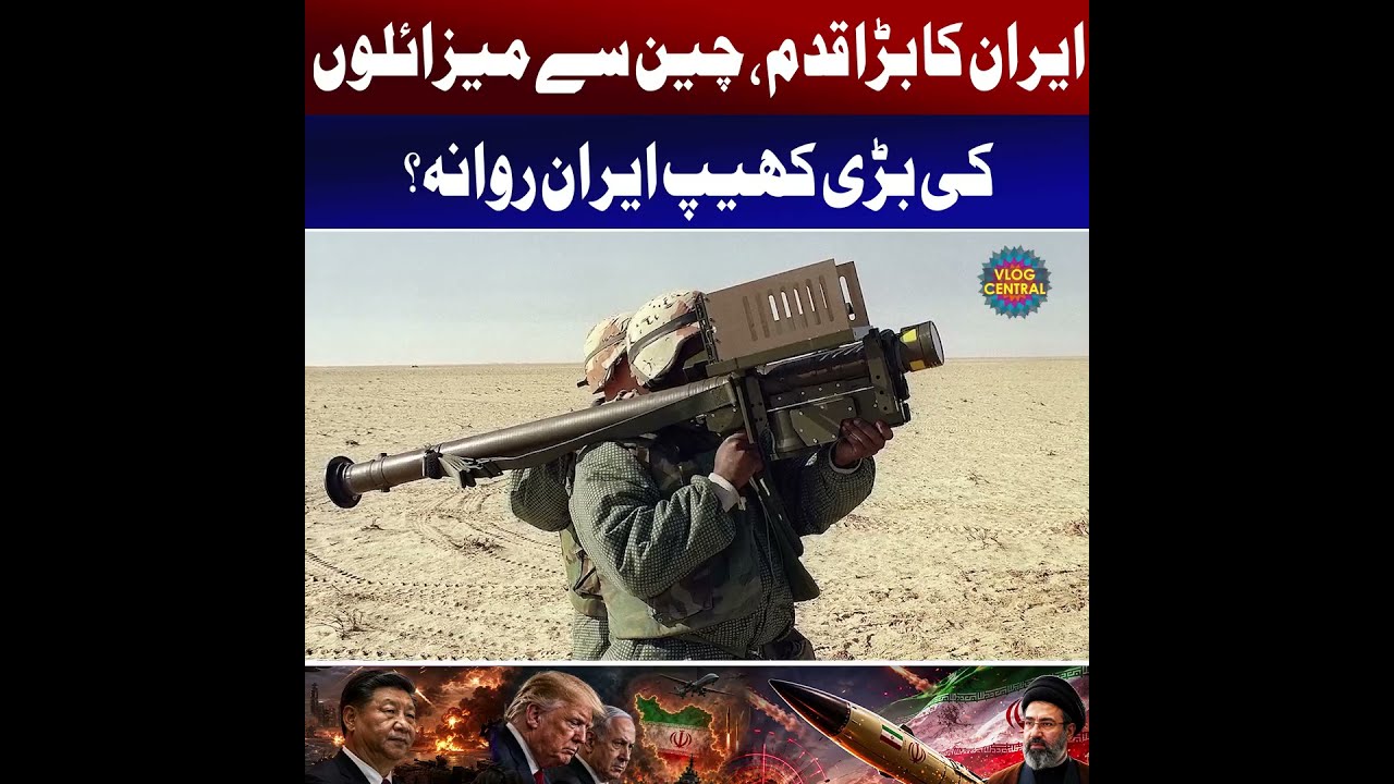 Iran China Weapons Deal: 400 Stinger Missiles Revealed | Akram Naeem Bharoka