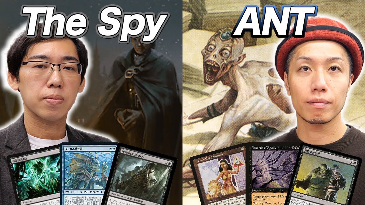 【MTGレガシー対戦】 ヤバすぎる対戦‼︎これ大丈夫!?コンボデッキ同士の対決 The Spy vs ANT