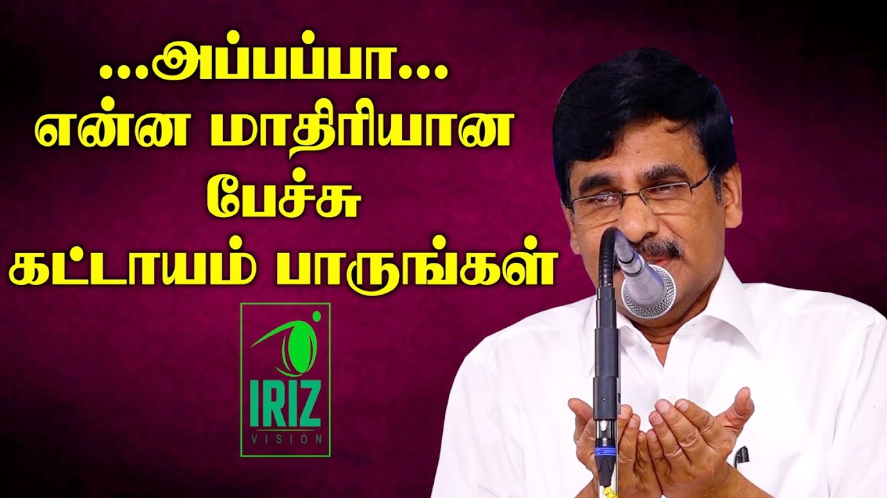 Iraianbu Speech in Tamil | அப்பப்பா என்ன மாதிரியான பேச்சு கட்டாயம் பாருங்கள் | Iriz Vision