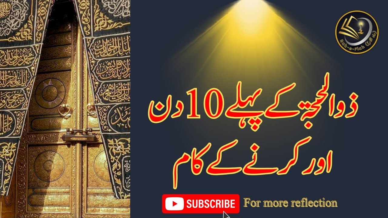 Allah k psandida ayyam |Rah-e-Falah |zilhajj me krny waly kam |17-5-26