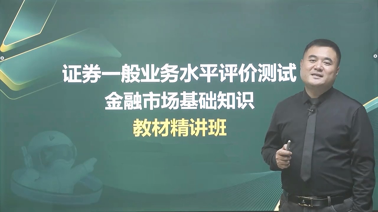 第六章05 证券投资基金的运作与业务流程（二）~1 【2026证券从业资格|金融基础|精讲班】