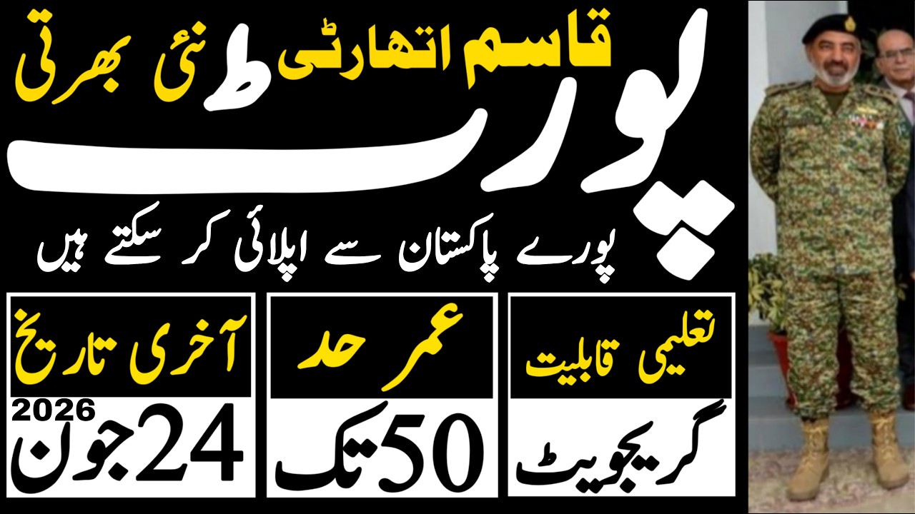 Goverment Of Pakistan Port Qasim Authority Latest Jobs 2026 | Technical Job Info 1.0
