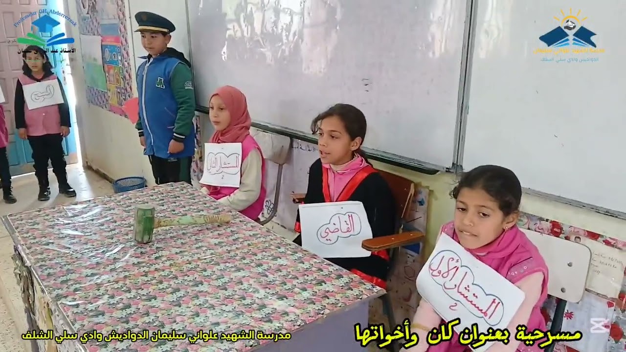 @مسرحية بعنوان كان وأخواتها.