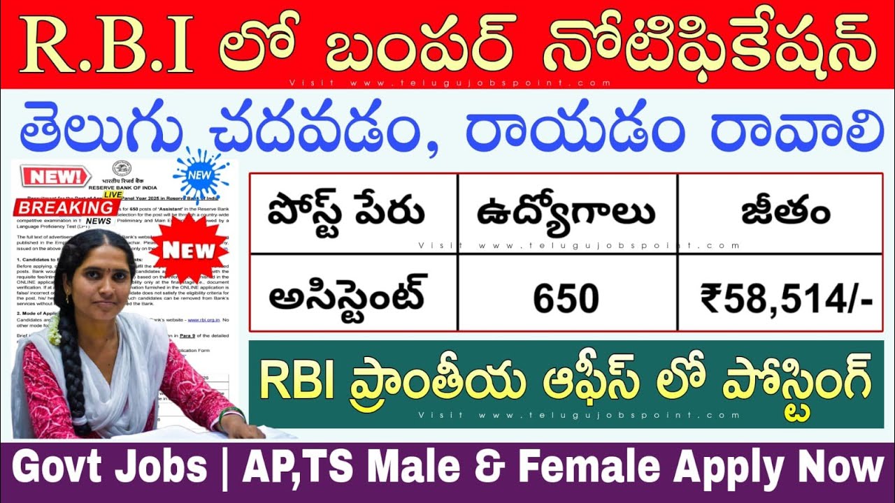 RBI Jobs గ్రామీణ బ్యాంకులలో అసిస్టెంట్ జాబ్స్ | Reserve Bank of India RBI Assistant Recruitment 2026