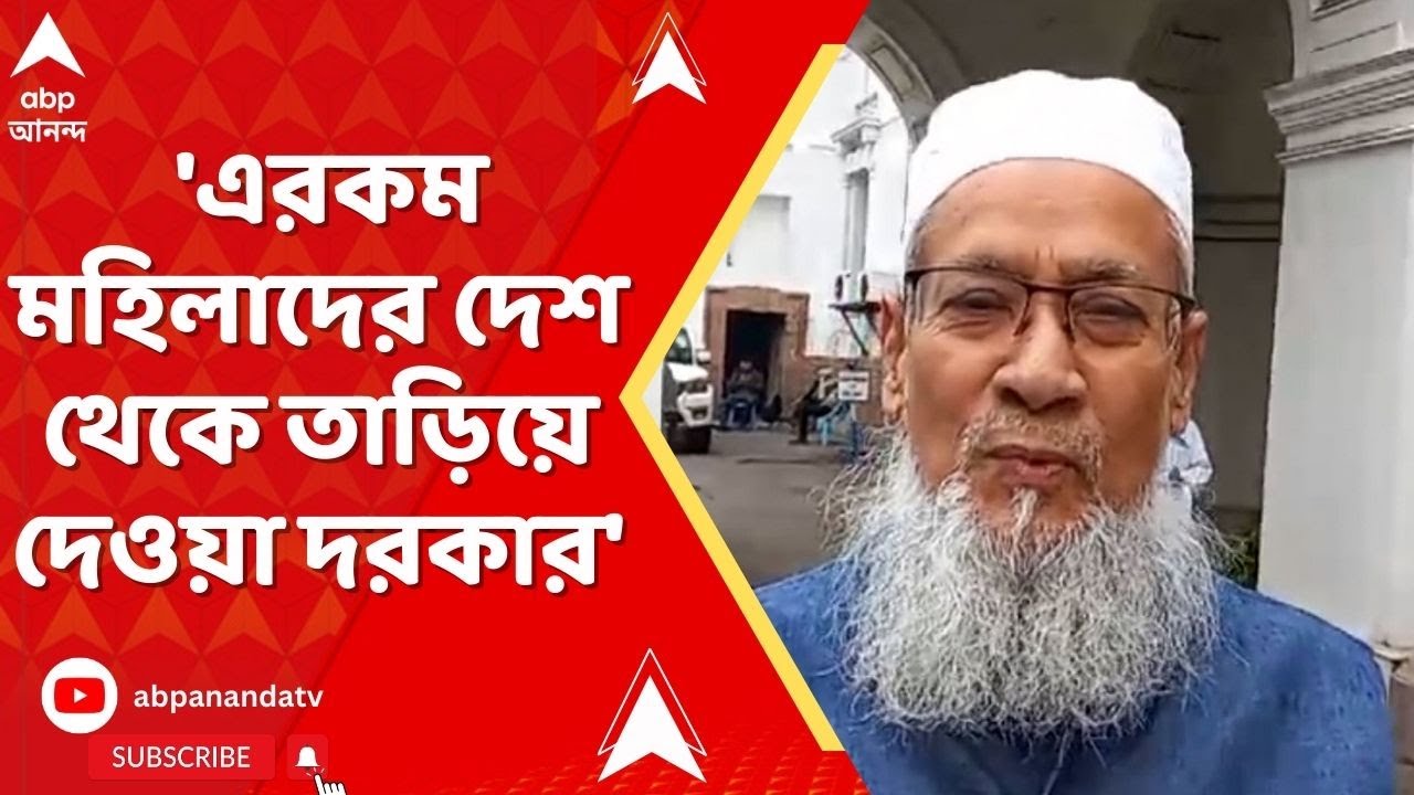 Siddiqullah on Agnimitra: 'এরকম মহিলাদের দেশ থেকে তাড়িয়ে দেওয়া দরকার', কাকে আক্রমণ সিদ্দিলুলার ?