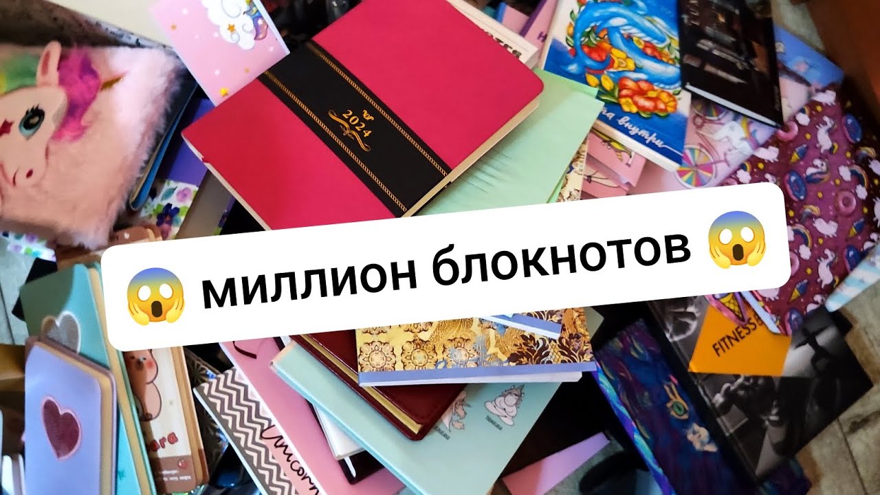 💜 обзор моей коллекции блокнотов 💜  Миллион блокнотов 😱