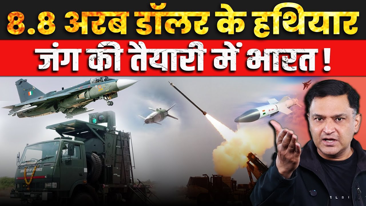 Indian Armed Forces to get $8.8 billion worth weaponries | The Chanakya Dialogues Major Gaurav Arya