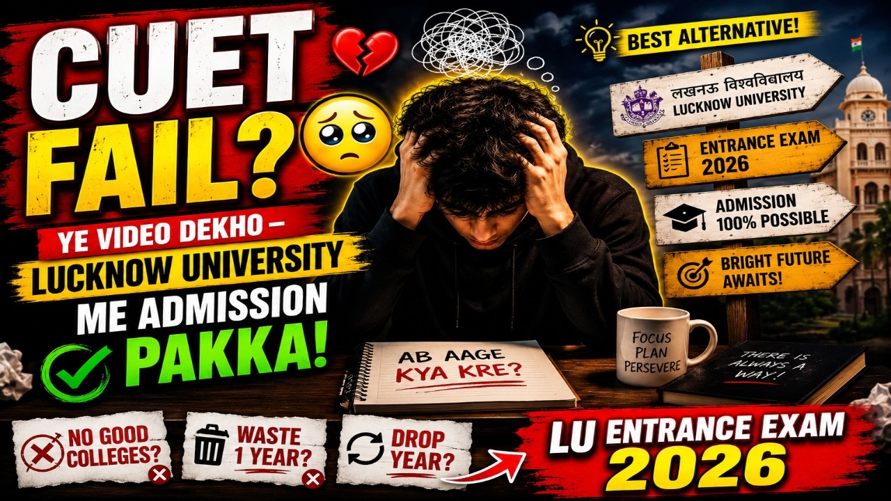 CUET Me Selection Nahi Hua? Lucknow University Entrance Exam 2026 Se Admission Ka Golden Chance! 🔥