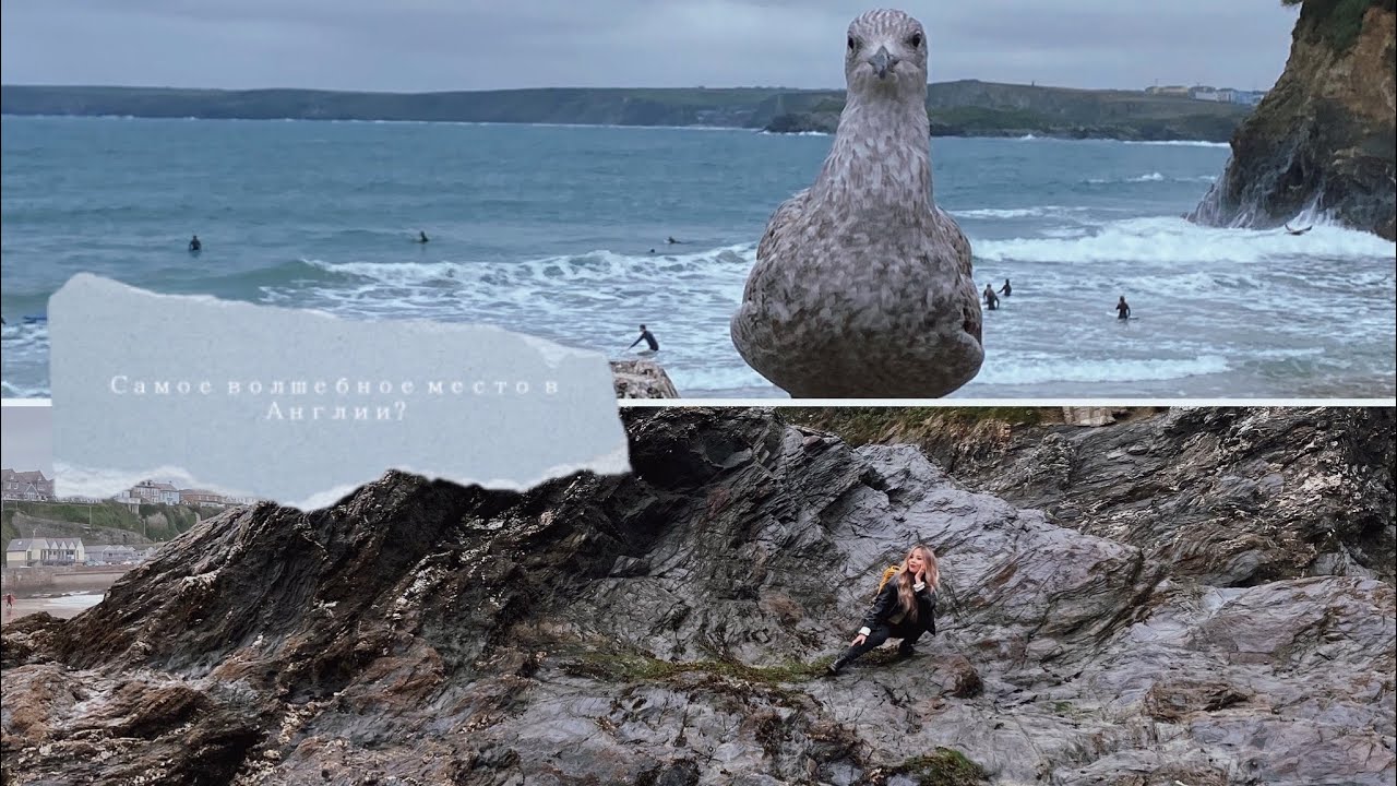 Влог: Жизнь в Англии - Cornwall, легенды, пирожки и серферы