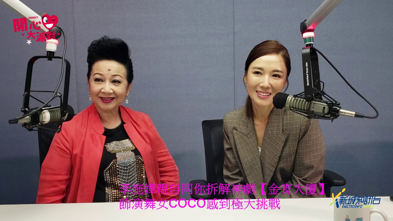 李施嬅飾演COCO姐   舞女角色極大挑戰