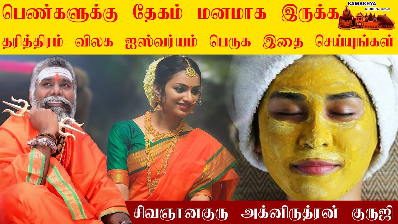 பெண்களுக்கு தேகம் மனமாக இருக்க தரித்திரம் விலக இதை செய்தால் போதும் |Thegam manamaga iruka| ருத்ரன்ஜி