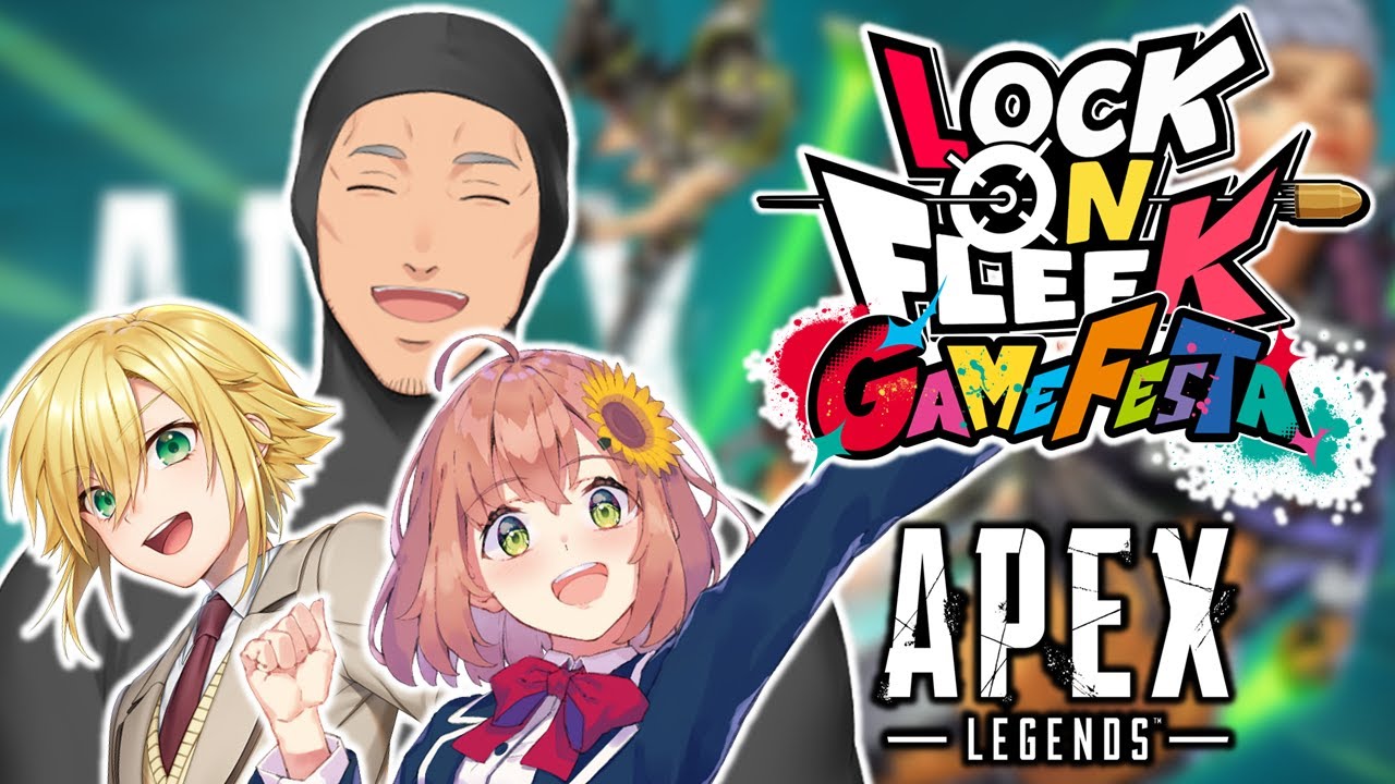 【APEX｜#ロクフリゲームフェスタ】うおおおおおおおおおおおおおおおお【にじさんじ/舞元啓介 本間ひまわり 卯月コウ】