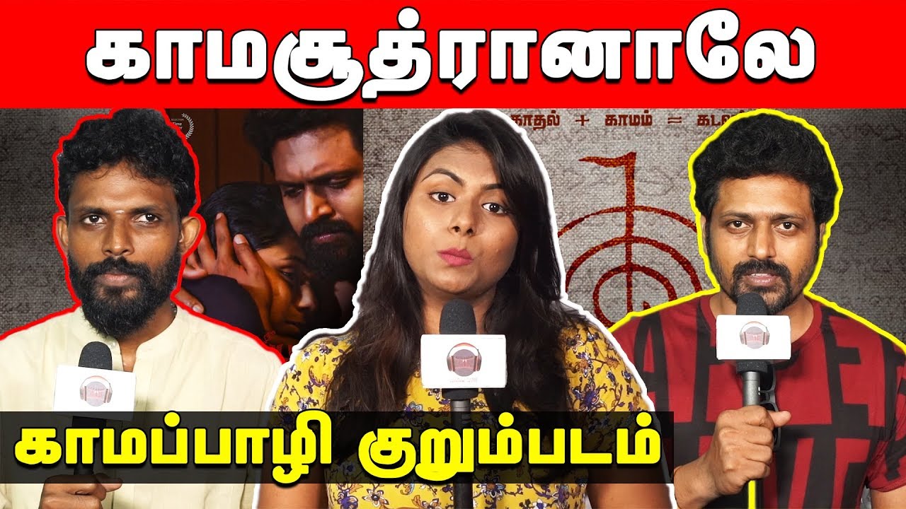 என்னது காமம்மா | Kamapazhi Short Film | Nivas Adithan, Fathima | Malaimannan | காமப்பாழி  Short film
