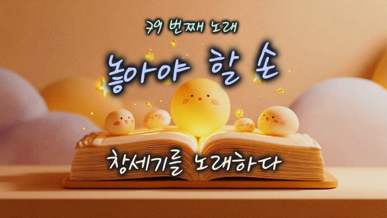 [창세기 43:1–14] 놓아야 할 손 | 하루 한 곡 | #찬양#워십#묵상#기도#CCM#성경
