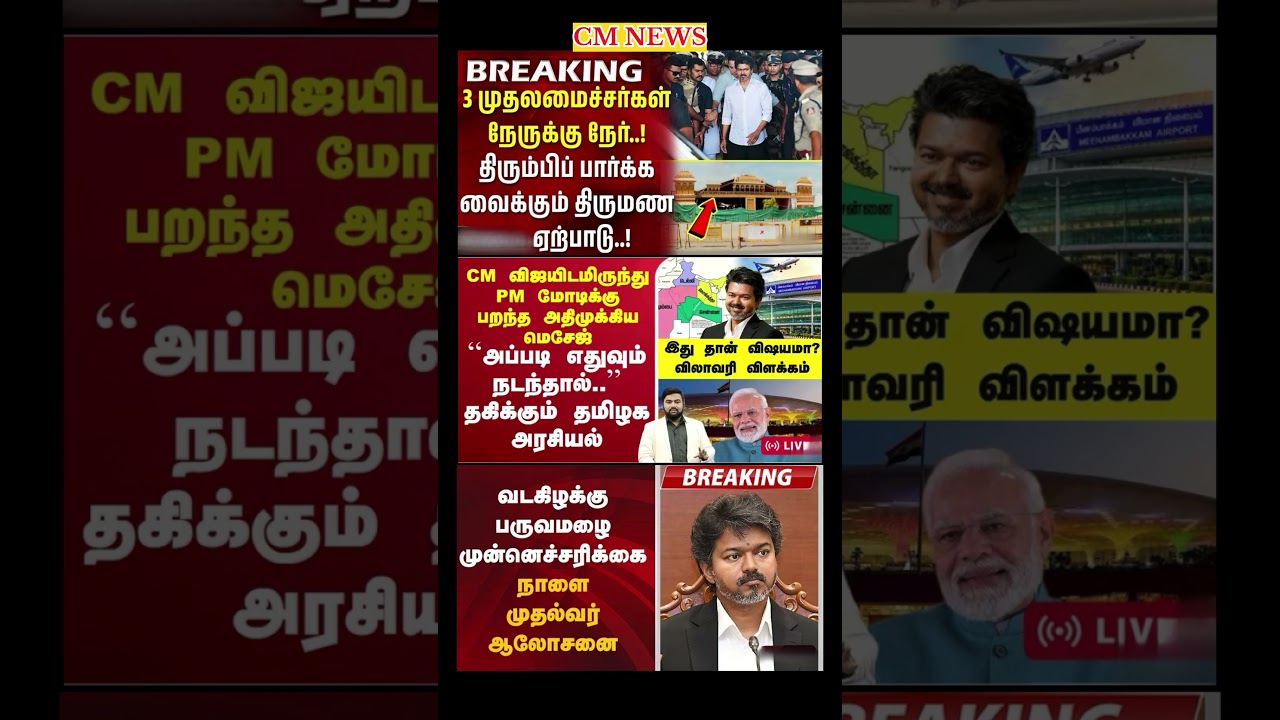 TVK Thalapathy vijay anna || #tvk#dmk#admk#congress#bjp#breakingnews#news#thalapathy#vijay