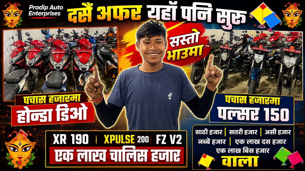१००% सस्तो मात्र ५०५० हजारमा Bike Scooty 🥵 100%Cheap 🥵Second Hand Recondition Bikes Price In Nepal 🥵
