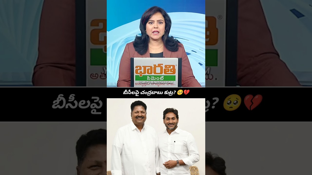 Fake Cases Can't Stop YSRCP Leaders Under YS Jagan Mohan Reddy Leadership | #trending #viral #ysrcp