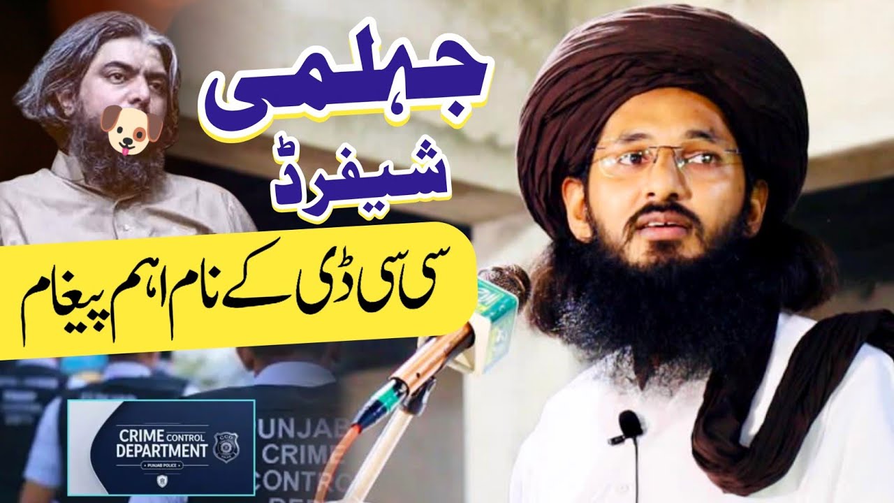 Jehlum Shepherd Engineer Mirza | CCD Pakistan | Muhammad Naeem Chattha Qadri Speech - Kadhar Sharif