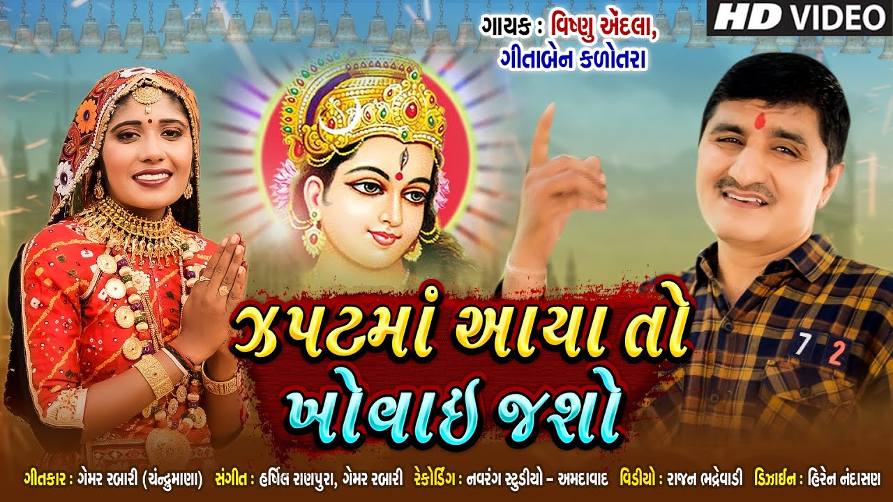 Zapat Maa Aaya To  Khovai Jaso || New Video Song || Vishnu Endla & Geeta Rabari || 2021