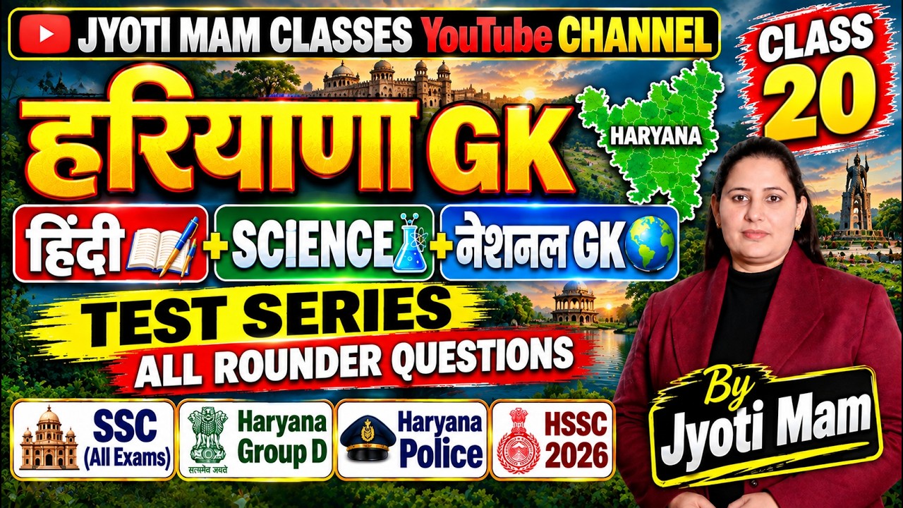 COMPLETE HARYANA GK FOR HSSC CET GROUP D 2026 | HARYANA GK FOR CET GROUP D 2026 | HARYANA GK 2026