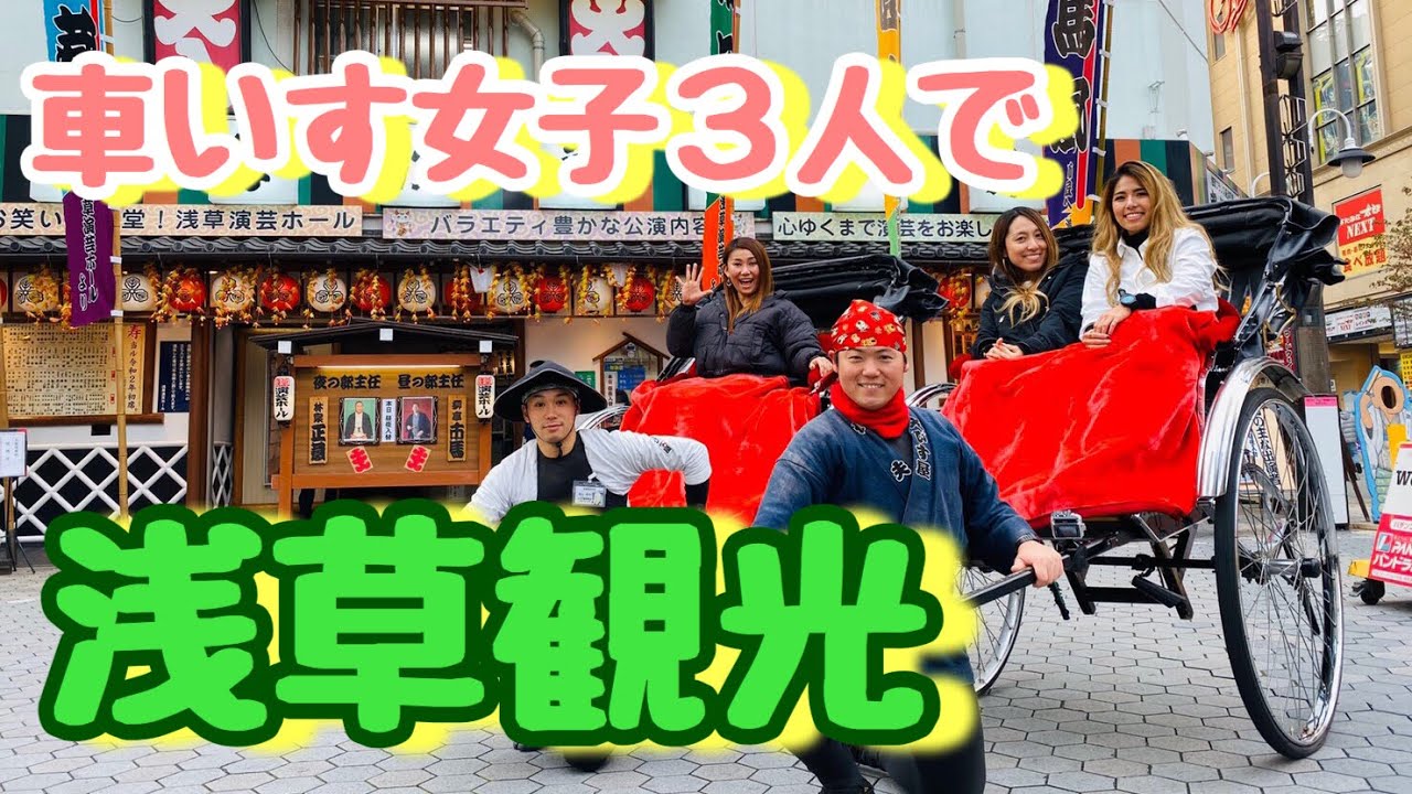 車椅子女子３人で浅草堪能！！
