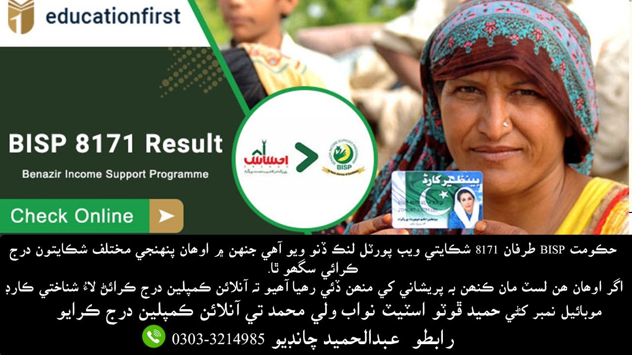 How to online Register Complain BISP Block account thumb issues  || bisp block account ke complain