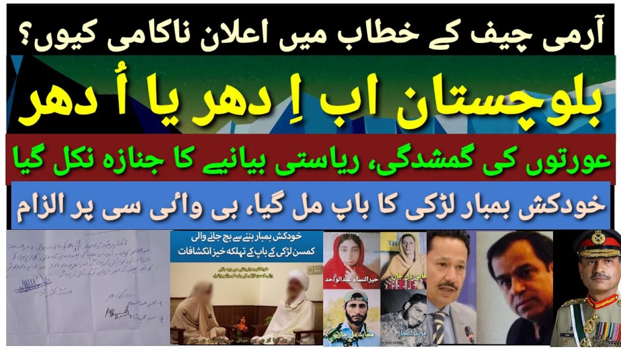 GHQ's Balochistan workshop exposed | Distortion of facts.  (farwaz n.b news)