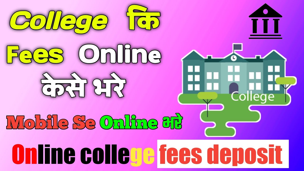 College कि fees online जमा केसें करें | college ki fees online kese bhare mobile se  | Online fees