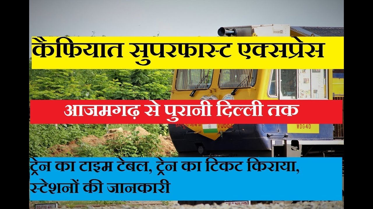 Kaifiyat Express | कैफियात सुपरफास्ट एक्सप्रेस | Azamgarh To Old Delhi | 12225 Train Information