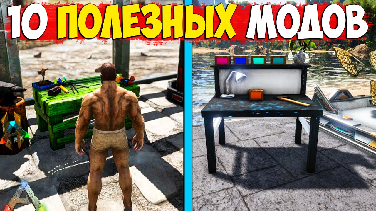 TOP 10 MODS YOU DIDN'T KNOW ABOUT! Useful mods! ARK: Survival Evolved