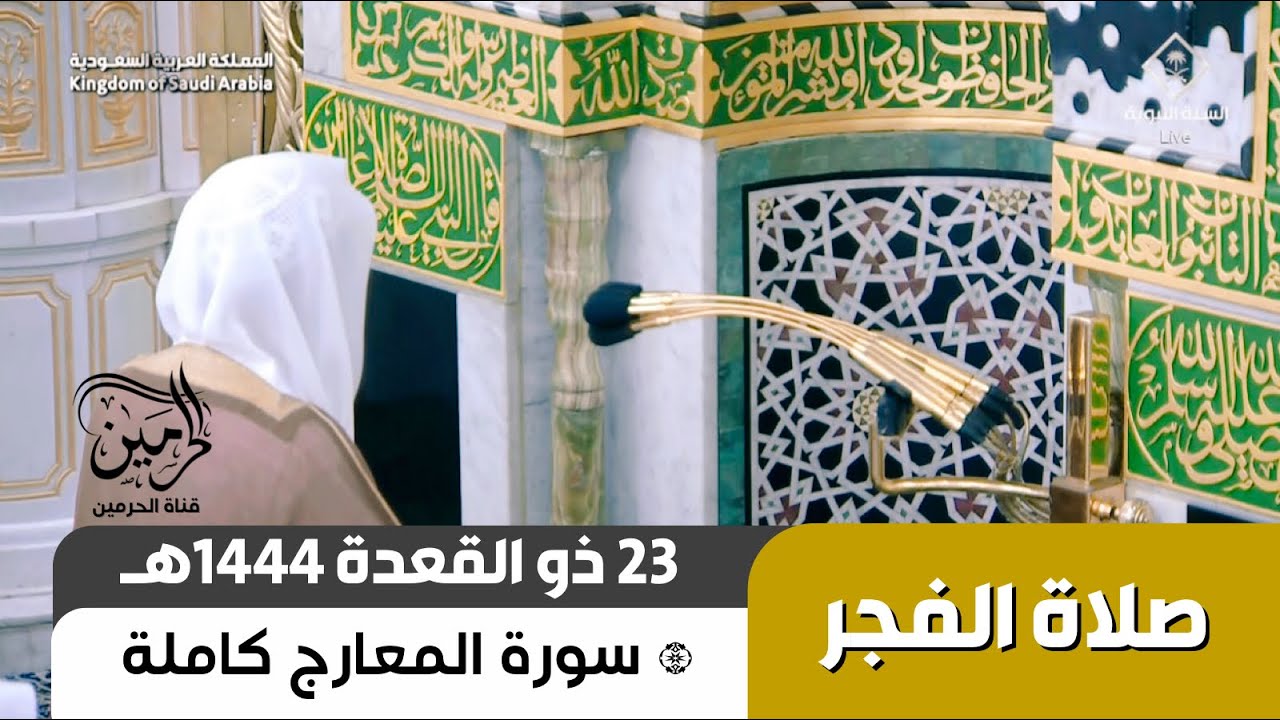 صلاة الفجر للشيخ أحمد بن طالب 23 ذو القعدة 1444هـ