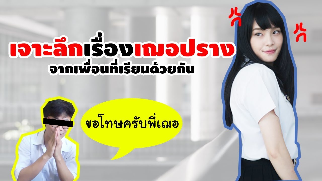 MUIC Reality : Ep.7 เจาะลึกการเรียนเฌอปราง!!! โดยเพื่อนร่วมคลาส