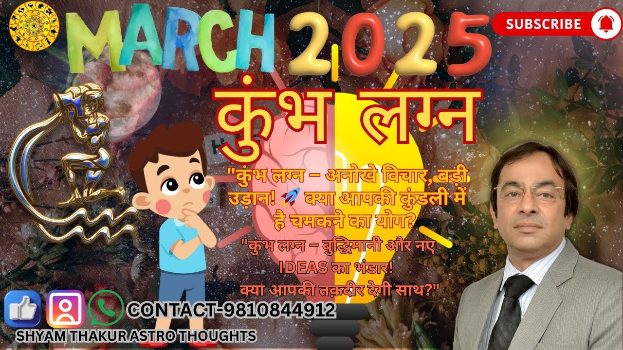 KUMBH Lagna MARCH 2025 predictions astrology ll SHYAM THAKUR ASTRO THOUGHTS