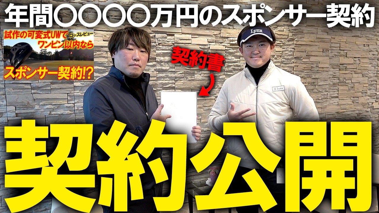 契約金が5000万？あのワンピンでの約束が本当に！契約する瞬間を公開！リンクス様にサポートしていただきます！