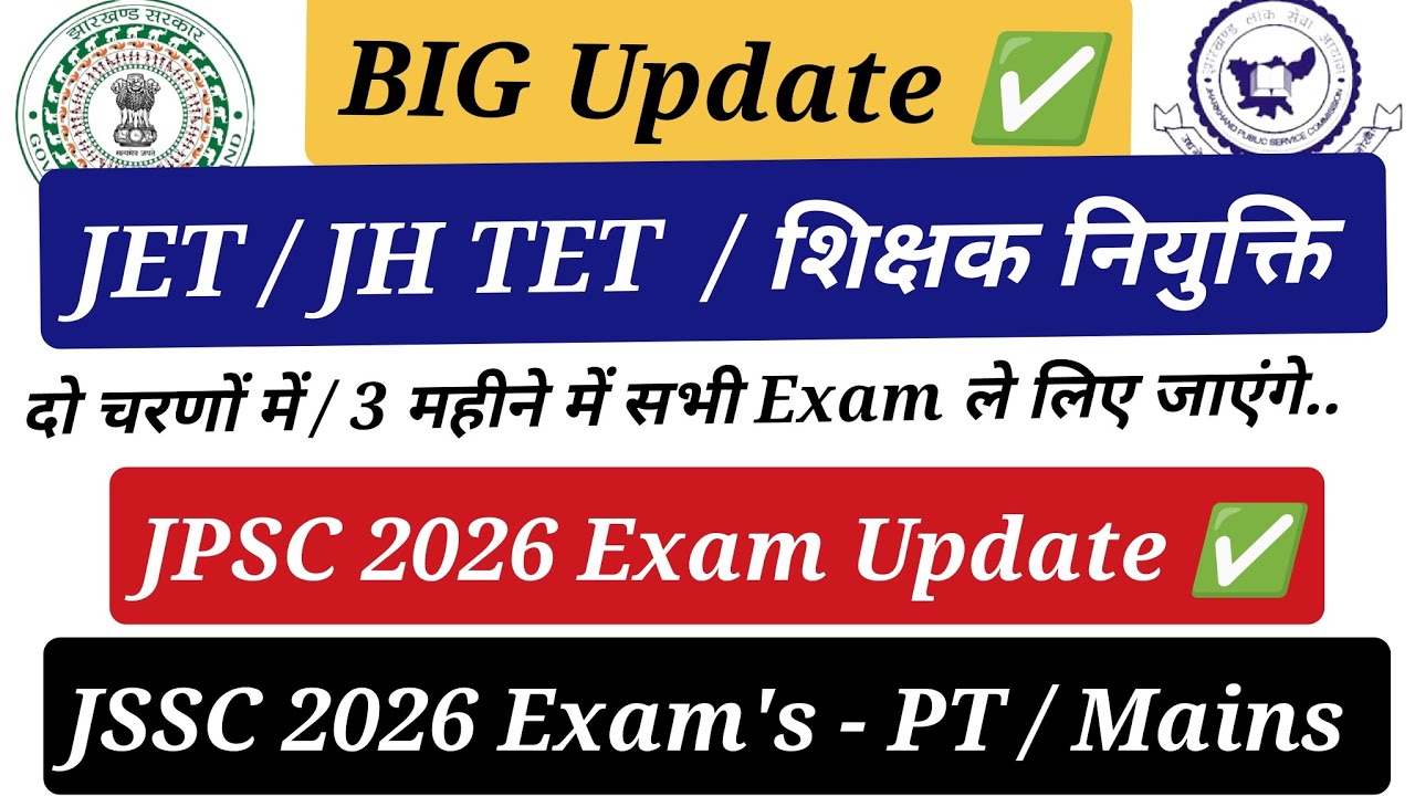 💥BIG Update💥 JET / JH TET/ झारखंड शिक्षक नियुक्ति 2026 ✅ JSSC/ JPSC Exam's 2026 Notification ✅