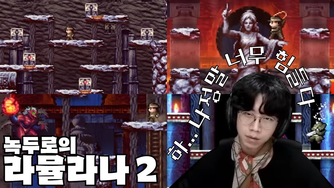 유적탐험게임 나몰라라 2 [녹두로 팬영상]